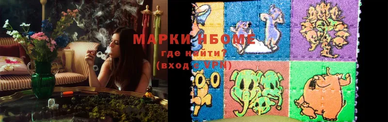 Марки N-bome 1,5мг  Собинка 